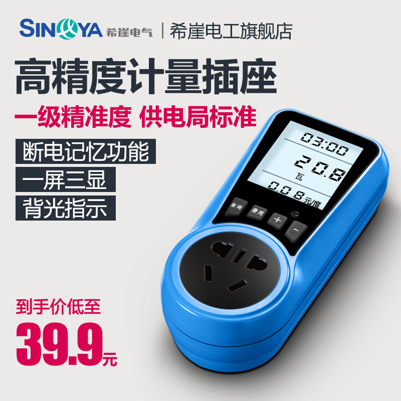 Xiya electricity bill Power fuel metering socket meter Household micro power detector Power tester Air conditioning