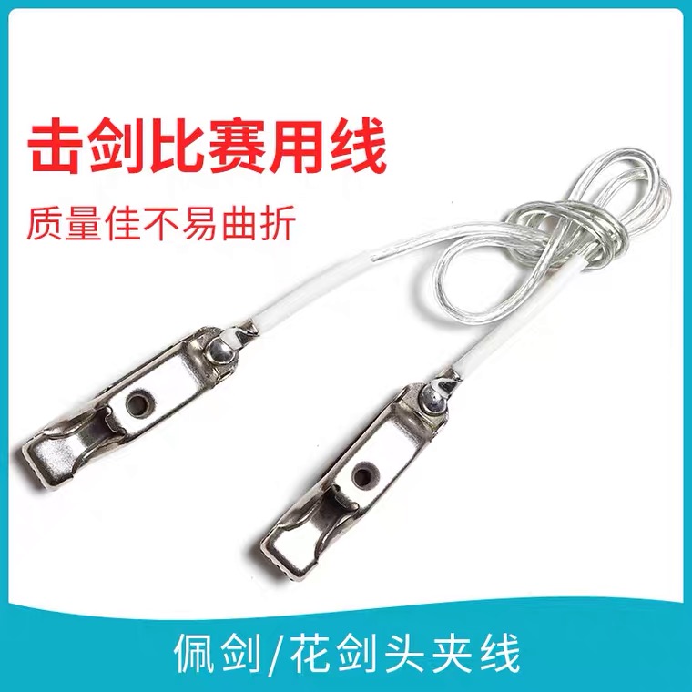 Fencing conductive wire Foil sabre universal hairpin line Head line Straight line Fencing equipment competition line