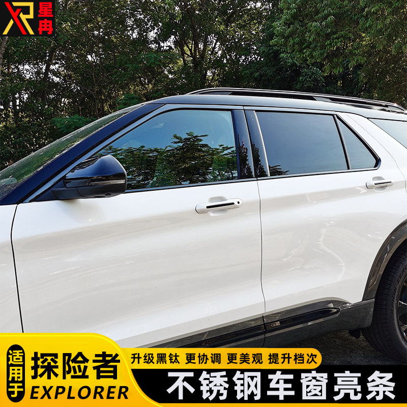 Suitable for 20 Ford Explorer Windows Adorned explorers retrofit dedicated stainless steel window decorated strips