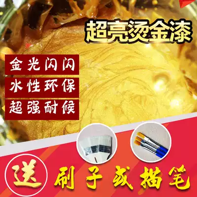 Gold foil paint water-based gold paint flash bronzing paint waterproof weather-resistant metal paint plaque Buddha statue gold paint