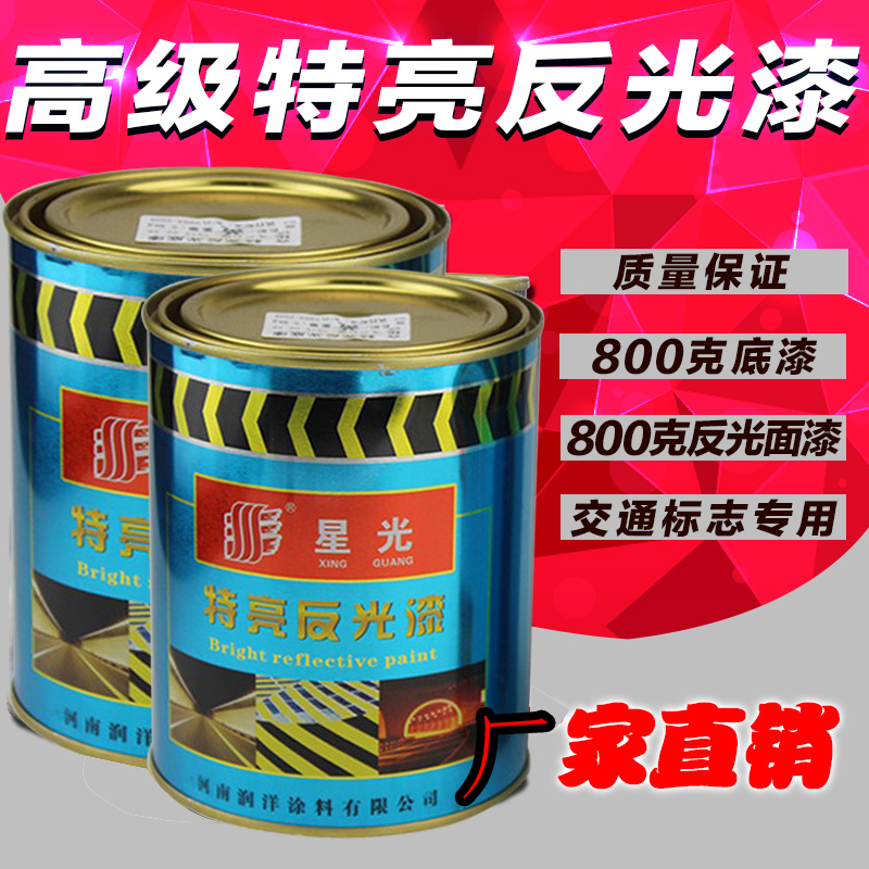 Special bright advanced reflective paint Traffic warning paint Night reflective paint Billboard paint Sign paint Road sign paint
