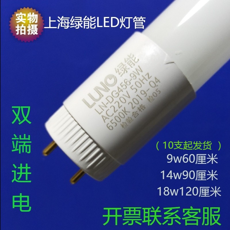 LED tube T8LED green energy LNDG45618w white light 1 2 m 0 6 m 220V strip bracket fluorescent tube