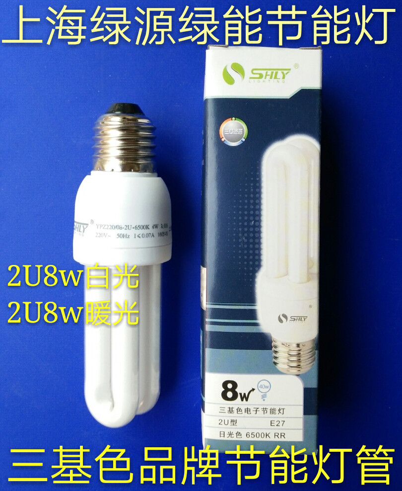 Shanghai Green Source energy-saving lamp 2U8w3U18 Wthree base color light bulb Roomouth white light bulb yellow light energy saving light bulb