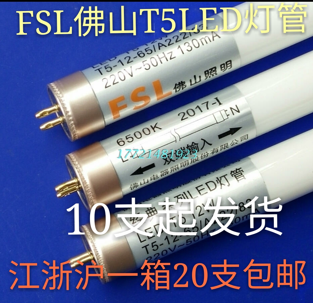 T5LED tube 220V long bracket fluorescent tube instead of 28FSL Foshan office store grille tube