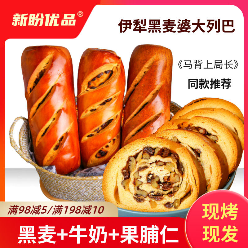 Black Wheat Lady Xinjiang Grand Leba Russia Flavor Whole Wheat Great Bread Handmade Baking Authentic Grocery Nut Refreshments