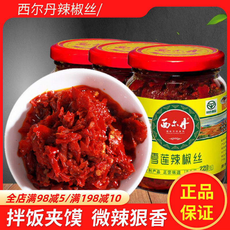 Xinjiang terfic Xuelian chilli silk siltan chilli sauce 220g * 3 bottled mixed rice sauce beef with sauce and sauce