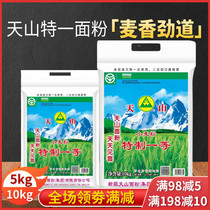 Xinjiang Tianshan flour special powder 5kg household 20kg medium and high gluten dumpling Ramen general flour whole wheat wheat flour
