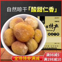 Small white apricots hanged and dried Xinjiang specialty Kuqa sweet apricot without added tree dried apricot natural Special 500g