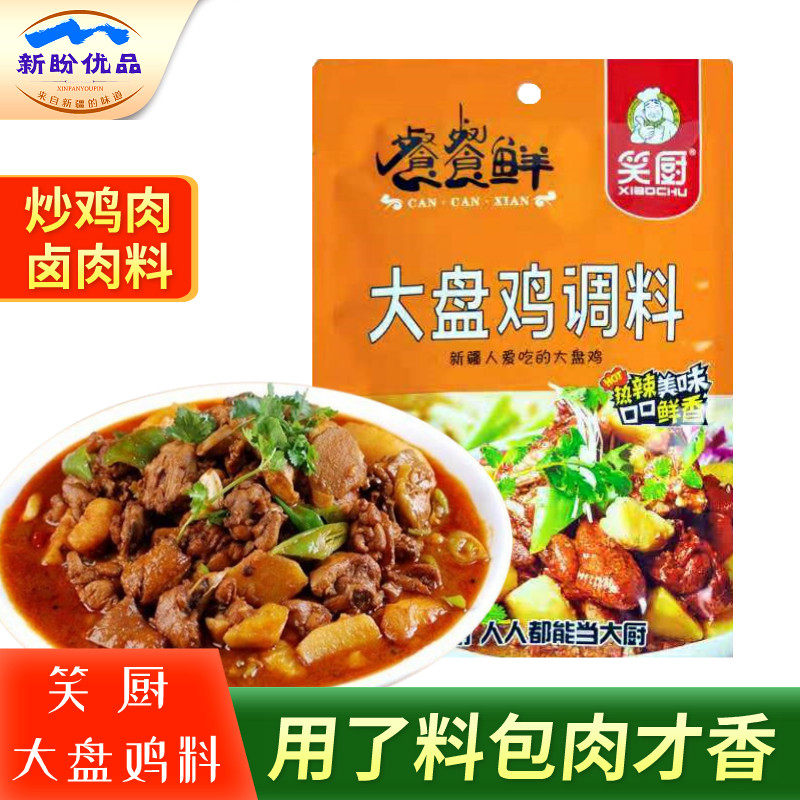 Xinjiang Xiaochu big plate chicken seasoning 120g*3 bags Authentic secret household big plate chicken braised chicken braised meat seasoning package