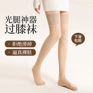 Calcetines por encima de la rodilla con artefacto de pierna desnuda para mujer, calcetines hasta el muslo de tubo largo para otoño e invierno, calcetines de tubo gruesos de media longitud de color carne, calcetines antideslizantes