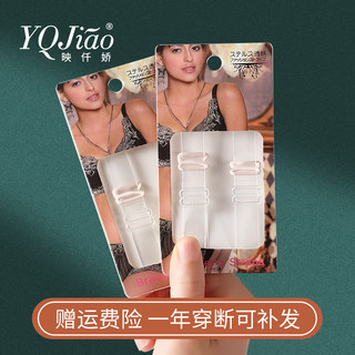 Yingqianjiao correa de hombro invisible transparente ropa interior antideslizante correa sin costura sujetador correa anticaída puede exponer la correa del sujetador