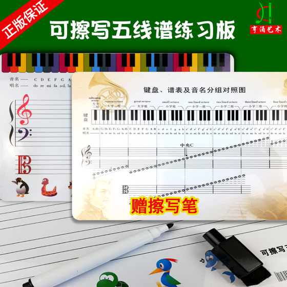 Repeatable erasable staff practice board, children's music theory lesson teaching aids, learning aids, children's note description exercise book, erasable keyboard diagram, keyboard staff, note name grouping comparison chart and pen