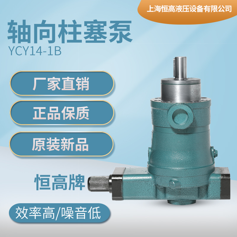 Shanghai Henggao 25YCY14-1B axial piston pump high pressure oil pump automatic variable pump