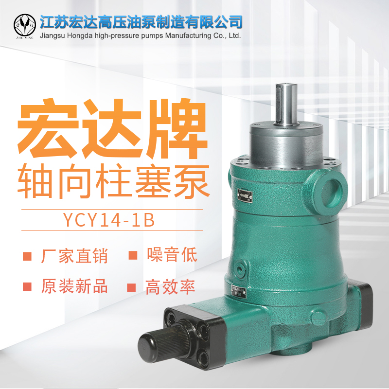 Qidong Hongda 10 16 25 32 40 63 80 100YCY14-1B axial plunger pump high pressure oil pump