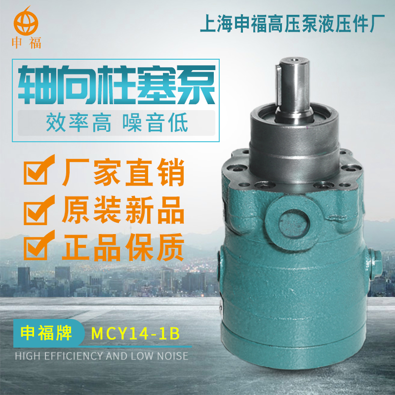 Shanghai Shenfu High Pressure pump Hydraulic Parts Factory 2 5MCY14-1B axial piston pump quantitative high pressure oil pump