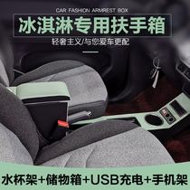 Chery qq ice cream special armrest box New Energy Electric Vehicle central armrest box in-car charging extended version