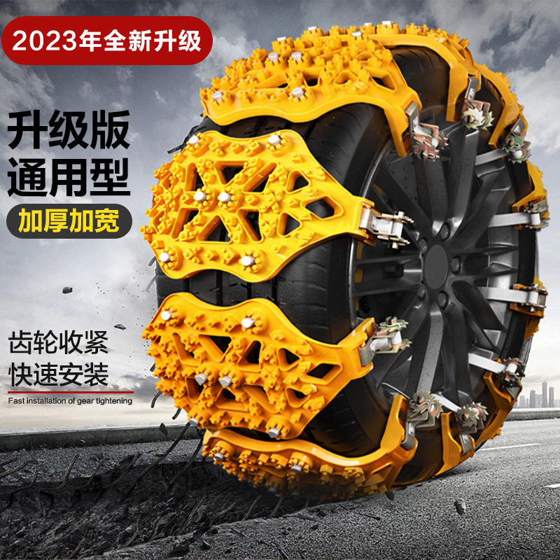 Universal Car Non-slip Chain Sedan Motocross Van Ox Tendon Thickened Gear Type Second Mount Snow Ground Anti-Slip God-Taobao