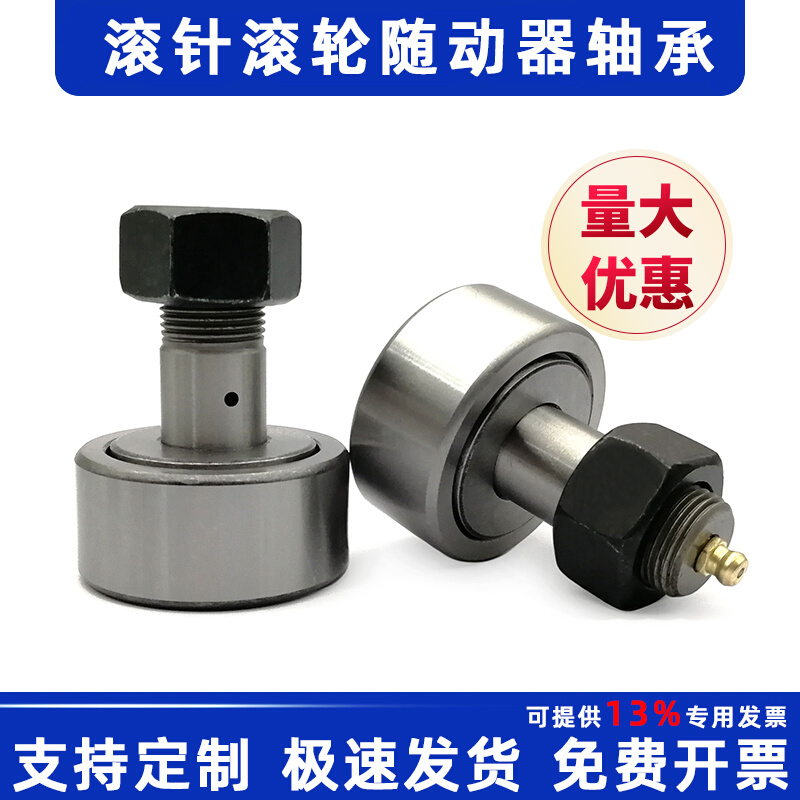 Bolt cam roller needle roller bearing CF3 4 5 6 CF8 10 CF12 16 18 CF20 24 30-1