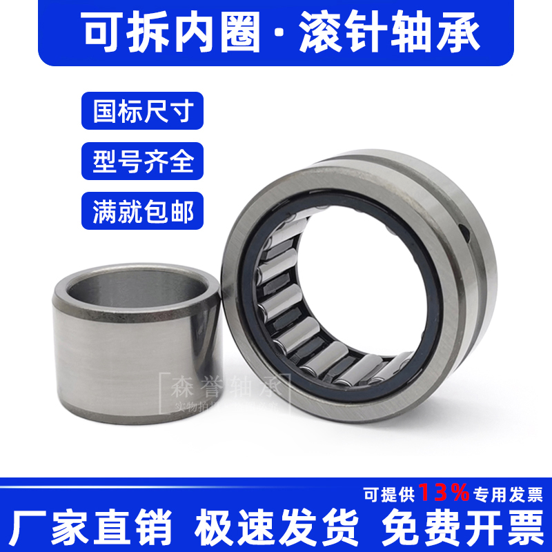 With inner ring rolling pin bearing RNA NA4900 4901 4902 4902 4904 4904 4905 4906 4907
