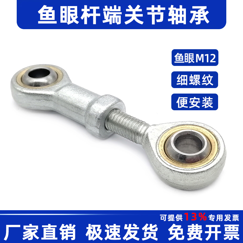 Rod end bearing cylinder fish eye joint joint SI12 SA12T K M12 * 1 75 1 25 internal thread