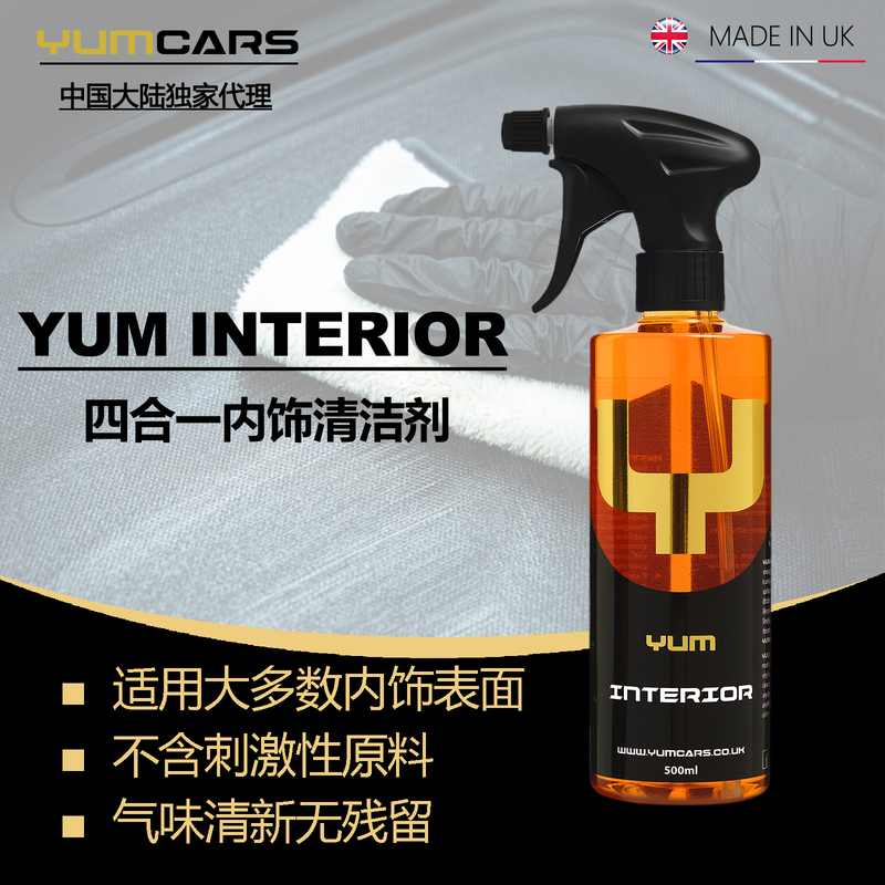 British Yumcars Interior Four-In-One Multi-Functional Interior Cleaner Is Suitable for Multiple Materials and Leaves No Residue British Yumcars Interior Four-In-One Multi-Functional Interior Cleaner Is Suitable for Multiple Materials and Leaves No Residue