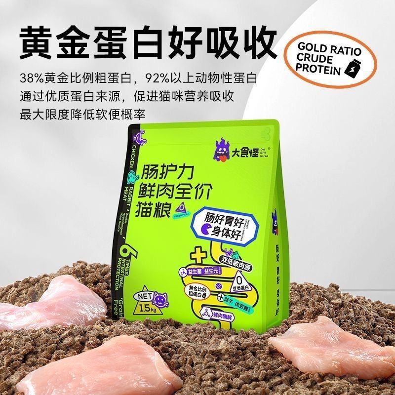 【Lowest Price Online】Big Food Monster Gut Protection Fresh Meat Ragdoll Hypoallergenic Anti-Soft Stool Probiotic Digestive Cat Food