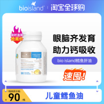 Australian bio island infants and young children cod liver oil DHA childrens nutrition baby fish oil 90 capsules supplement AD