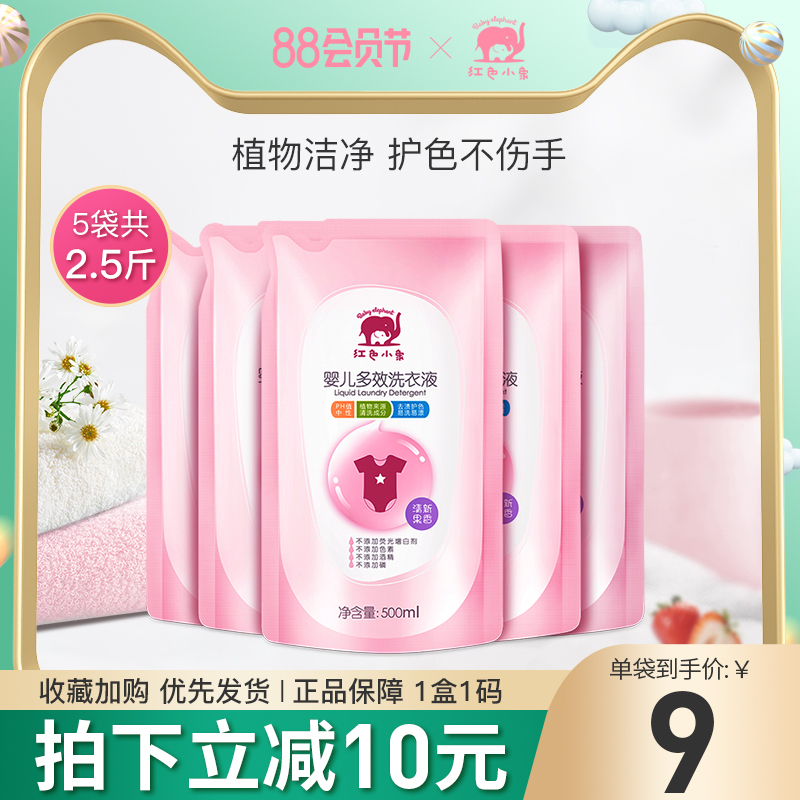 Red baby elephant baby laundry liquid 500ml*5 bags of baby-specific children's clothing diapers Newborn soap liquid