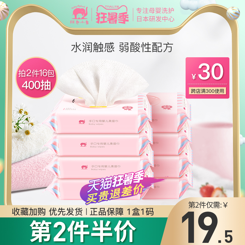 Red baby elephant baby wet tissue Baby hand and mouth special newborn soft cotton towel special flagship store 