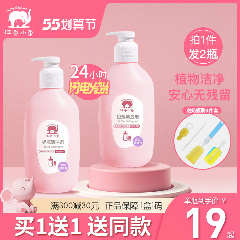 Red small elephant milk bottle cleaning with fruit and vegetable toy cleaning and fine baby brushed milk bottle liquid baby special cleaning essence
