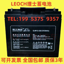 LEOCH Leoch battery DJW12-20 spot 12V20AH fire protection UPS EPS power supply DC screen