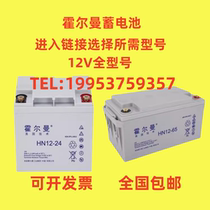 Holman battery HN12-65 12V65AH7AH17AH24AH38AH40AH100AH ​​fire protection UPS
