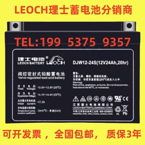 LECOH battery DJW1224S12V24AH computer room fire host UPS power supply EPS