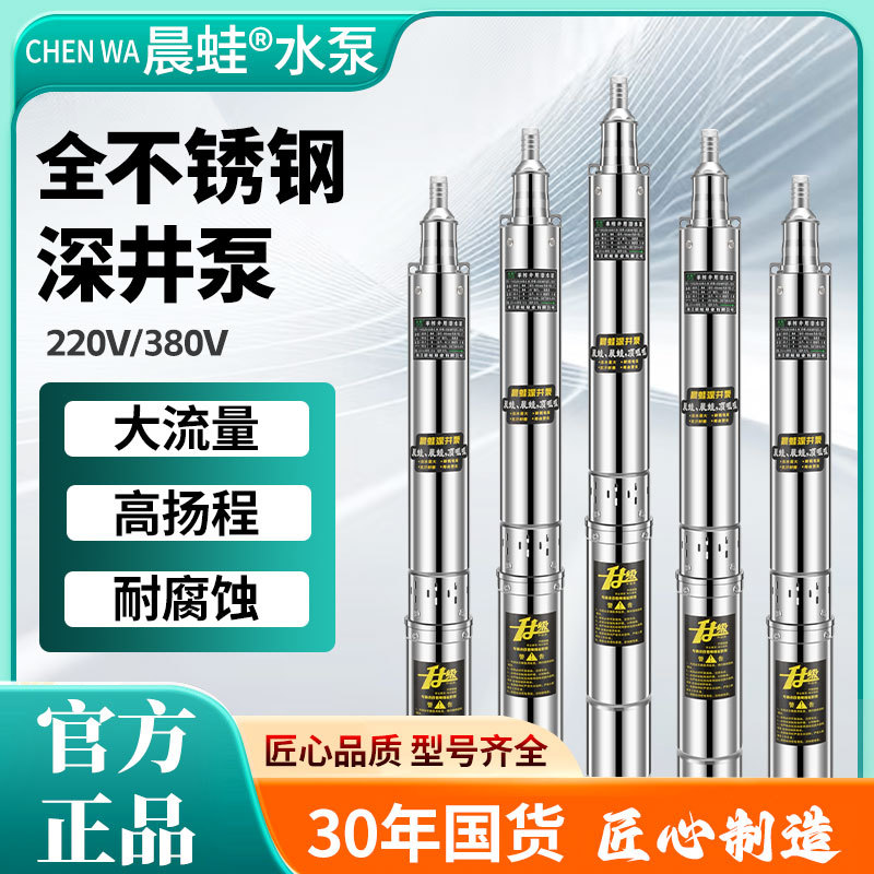 Morning Frog Submersible Pump 220V High Lift Large Flow Deep Well Dedicated Deep Water Pump Stainless Steel Household