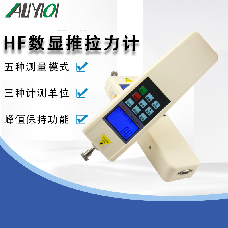 ALIYIQI digital display push-pull force gauge dynamometer electronic digital display meter HF2-500 directly sold by Aili manufacturer