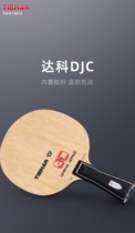 Quite pluctable TIBHAR Dakota DJC tailor-made 5 wood 2 built-in carbon fiber quick tapping arc ring type table tennis racket bottom plate