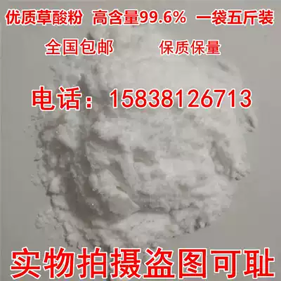 Industrial grade oxalic acid powder 99 6% Wash stone cleaning Wash clothes Rust cleaning Tile descaling