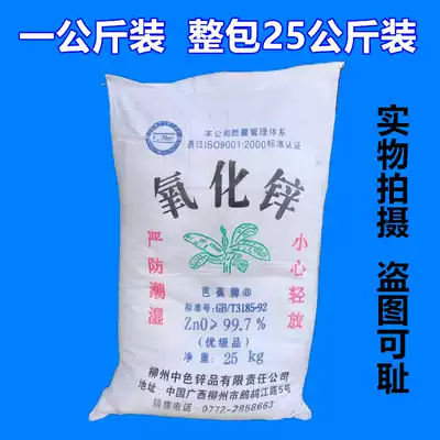 Spot sales Basho brand zinc oxide 25 kg indirect zinc oxide 99 7 industrial grade zinc oxide