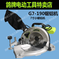 Pigeon brand G7-190 aluminum sawing machine 7 inch aluminum sawing machine World Aluminum machine Mini small small aluminum sawing machine 45 degree cutting machine