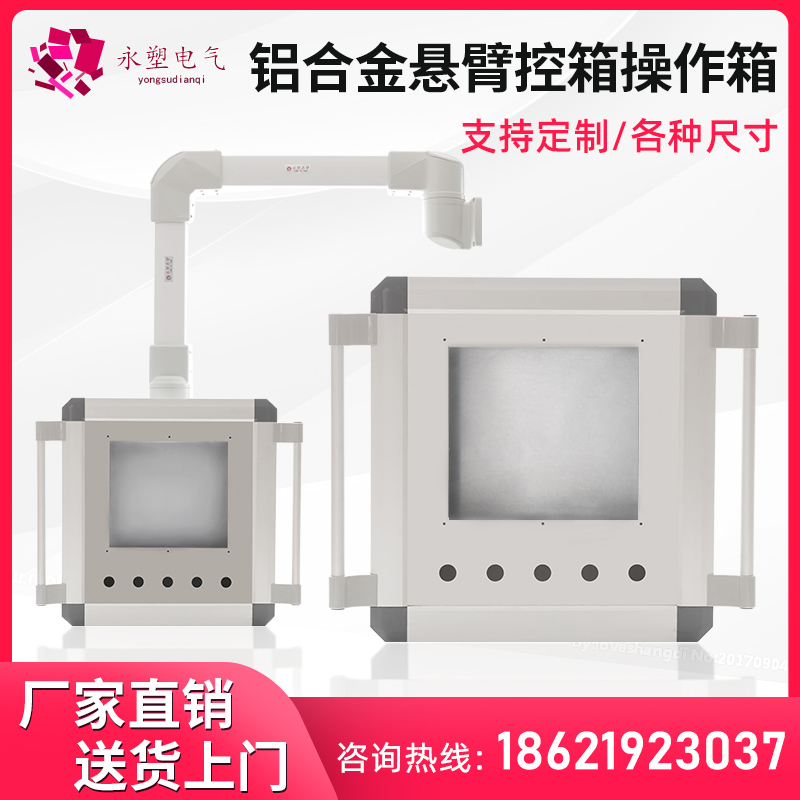 Imitation Wittocantilever Control Box Mounting Box 7 Inch 10 Inch Mobile ARMS ALUMINUM ALLOY TOUCH SCREEN OPERATION BOX CUSTOMIZE