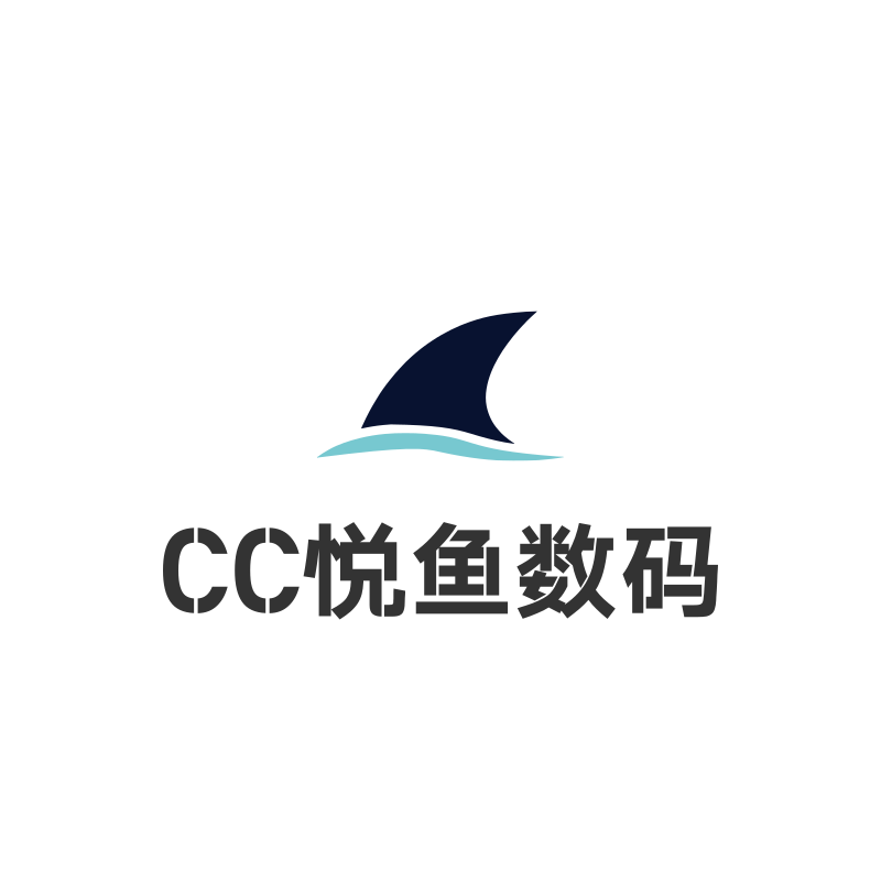 CC悦鱼数码