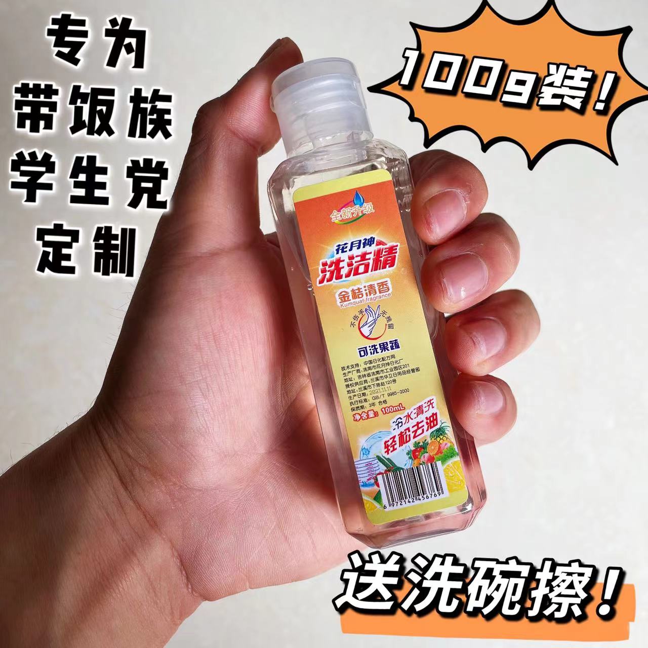 花月神洗洁精小瓶学生分装迷你按压便携宿舍办公室用洗碗精旅行装