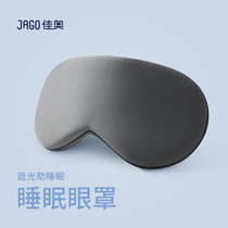 Jiaao latex eye mask shading to help sleep warm and cool dual-use relieve eye fatigue eye mask breathable comfortable and washable