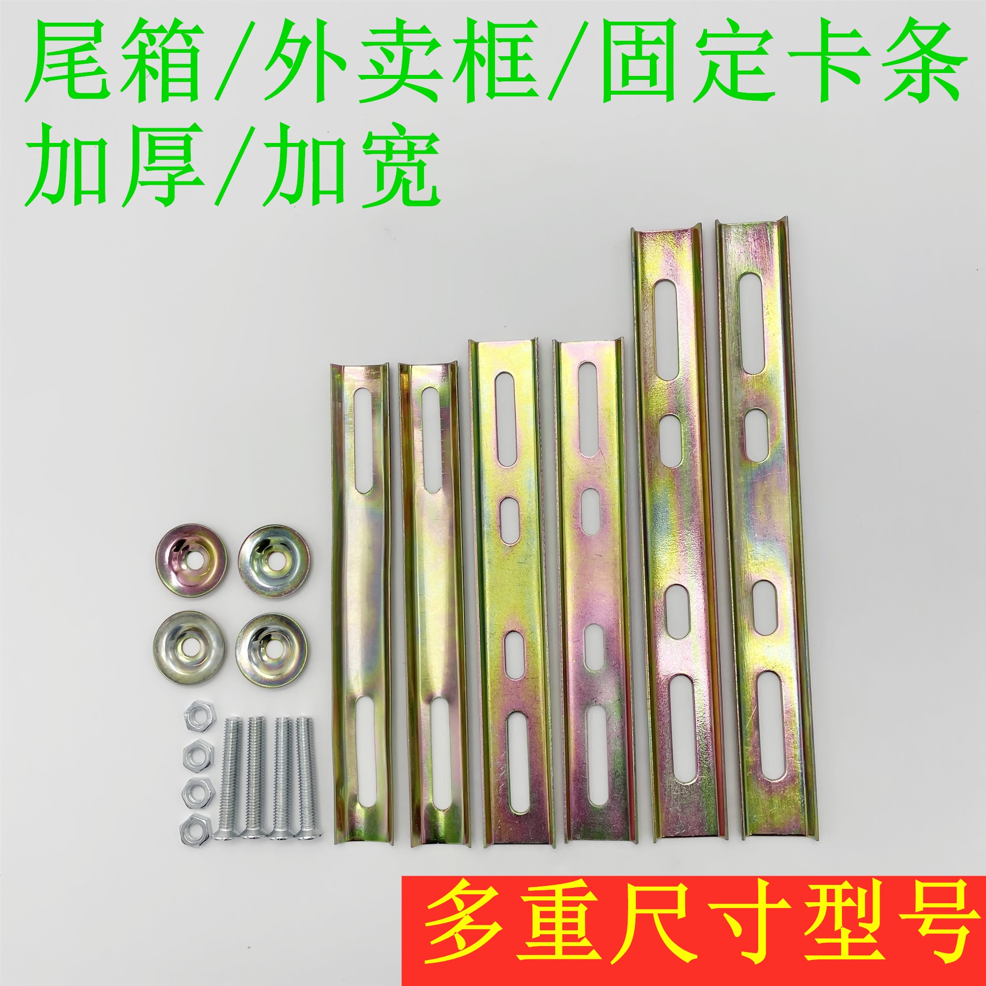 Motorcycle Delivery Rack Fixing Strip, Rear Shelf Support Strip, Electric Vehicle Trunk Bottom Plate Fixing Strip, Electric Vehicle Trunk Fixing Clip