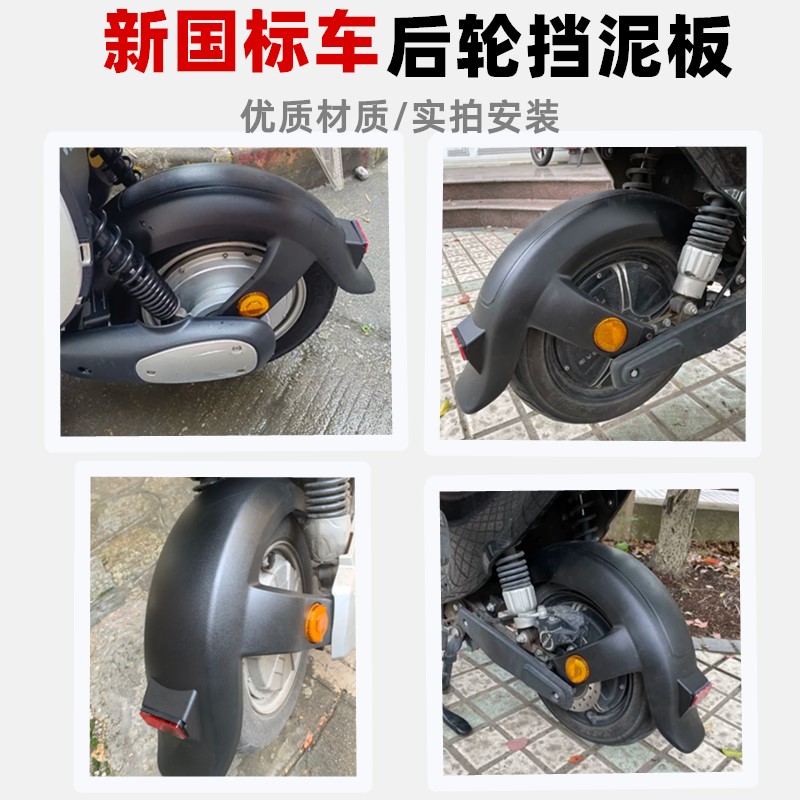 Shenyuan 009 New National Standard Electric Vehicle Rear Fender Suitable for Aima and Tailg Electric Vehicles Rear Wheel Mudguard