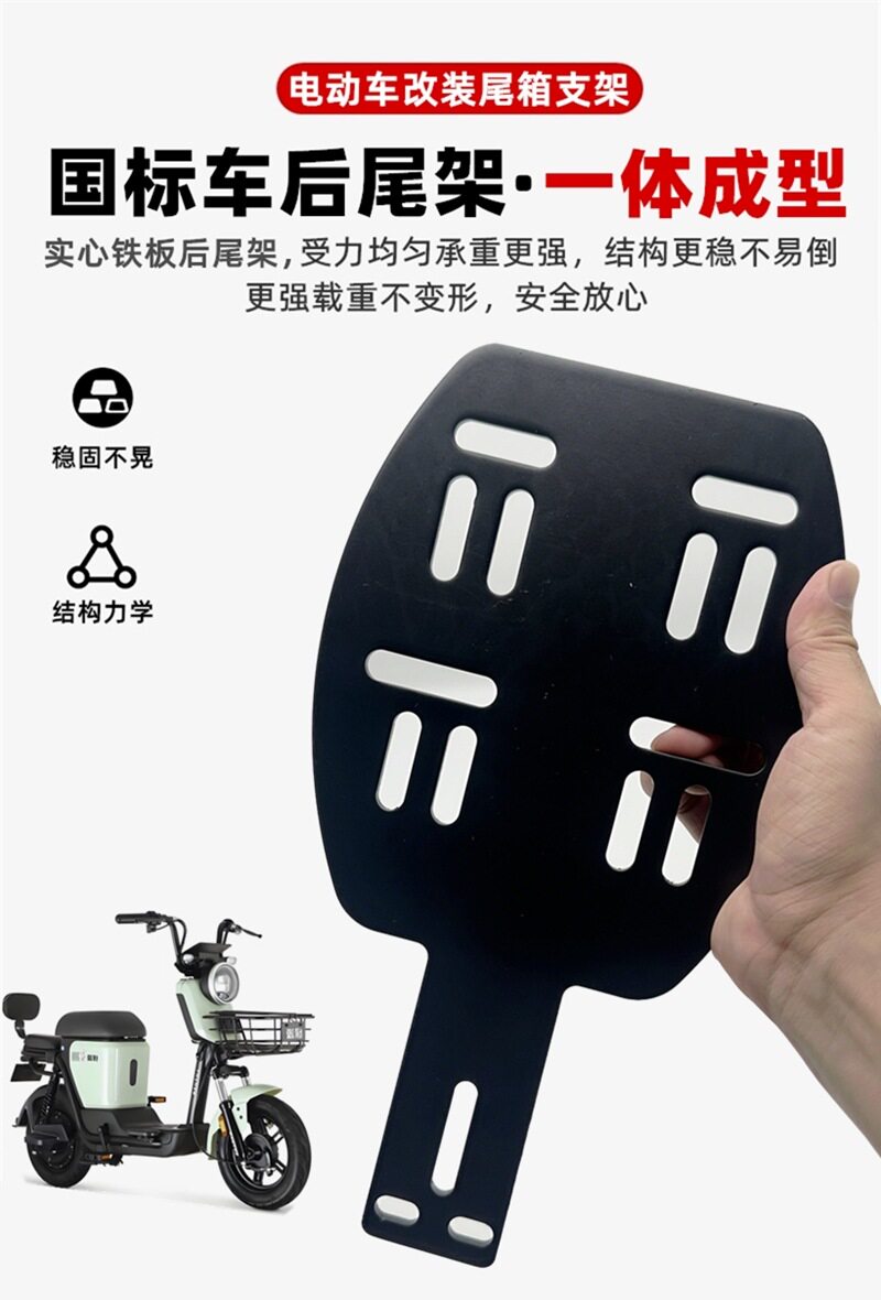 Electric Bicycle Trunk Tail Rack Bracket, Small Electric Vehicle Trunk Fixed Rack, Luggage Rack Holder, Universal