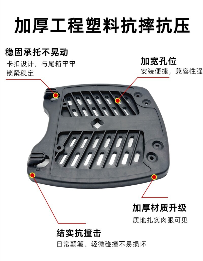 45-Liter Universal Base Plate with Snap-On Screw Hole Type, Thickened Universal Trunk Accessories