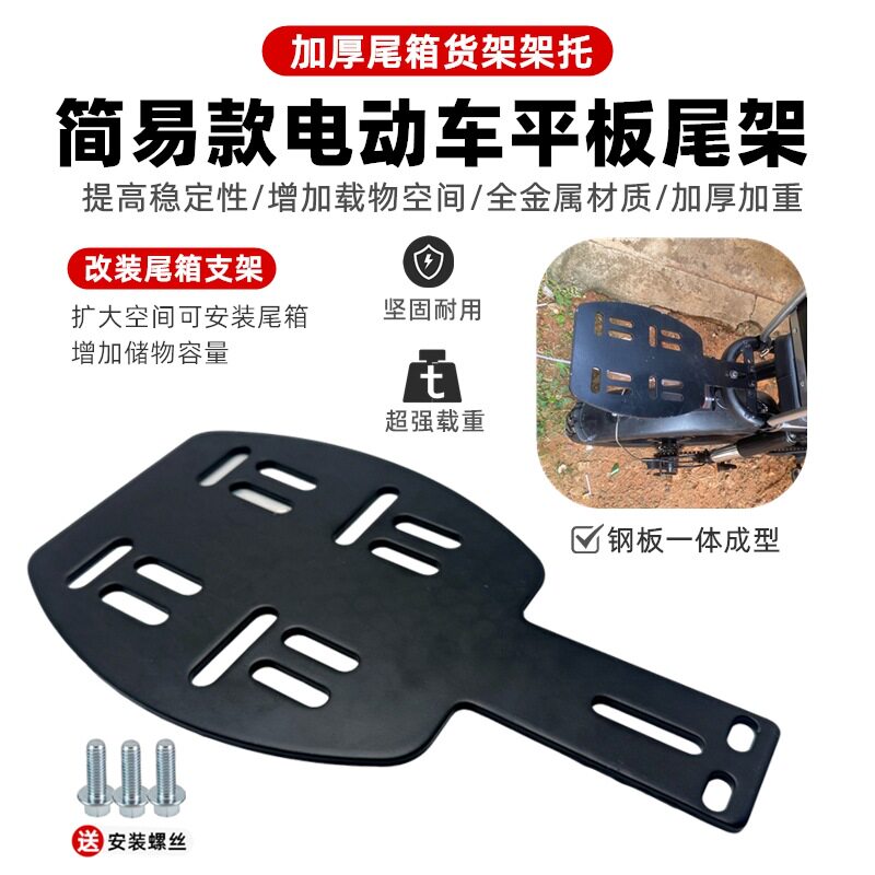 Electric Bicycle Trunk Tail Rack Bracket, Small Electric Vehicle Trunk Fixed Rack, Luggage Rack Holder, Universal