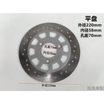 New Day Emma Yadi Green Source Electric Car Disc Brake Disc Motorcycle 220 Front and Rear 180 Disc Brake Pad 190 Brake Disc