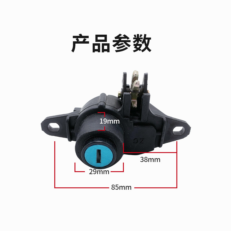 Suitable for Haojue Scooter Trunk Lock, Yu Zuan Tian Ying, Xin Yue, Xing Lingdi, Hong Bao, and Neptune Trunk Locks